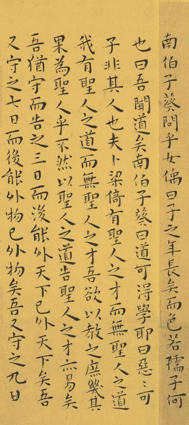 王宠小楷《南华真经》 历代书法 第81张