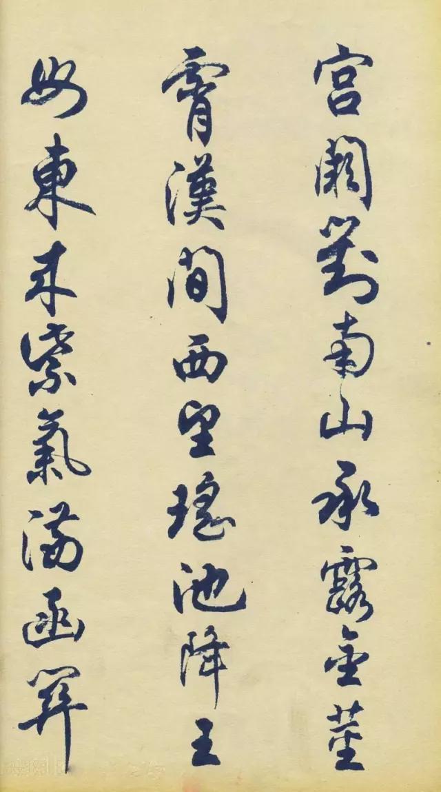 任政行书《杜甫秋兴八首》 历代书法 第10张