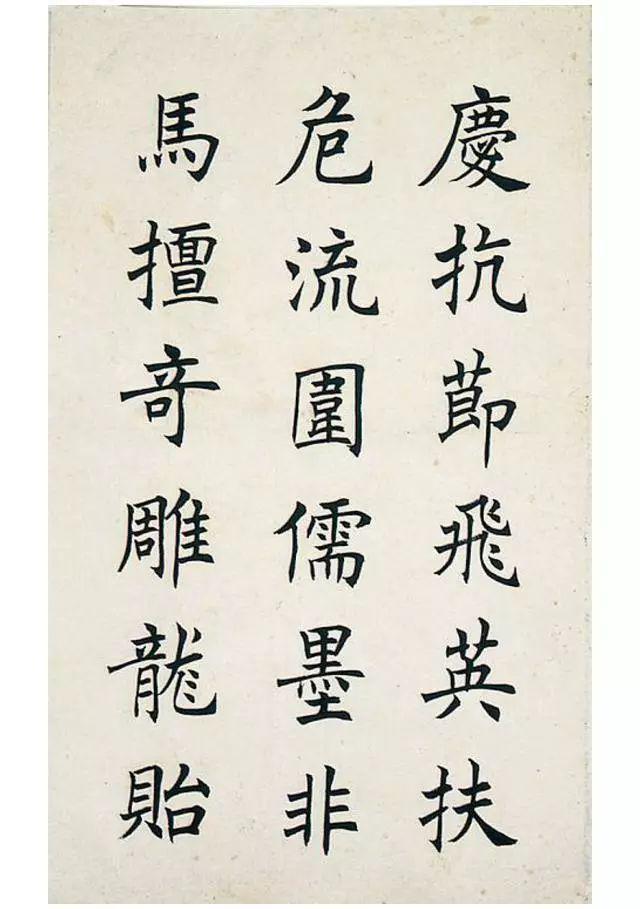任政楷书《虞恭公碑》 历代书法 第24张