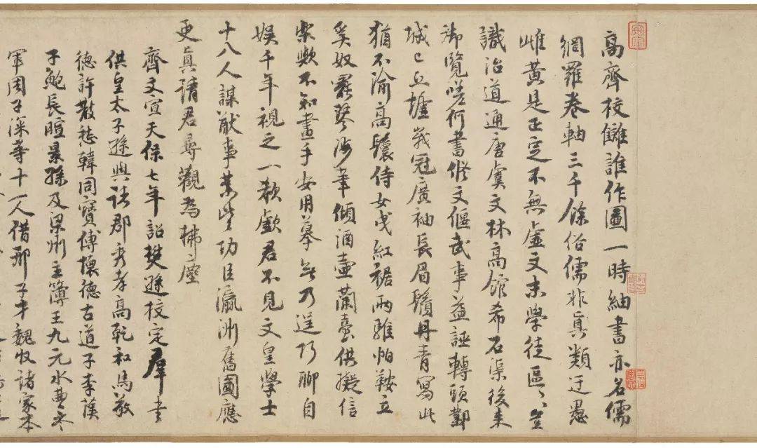 陆游《跋北齐校书图》行草 历代书法 第10张