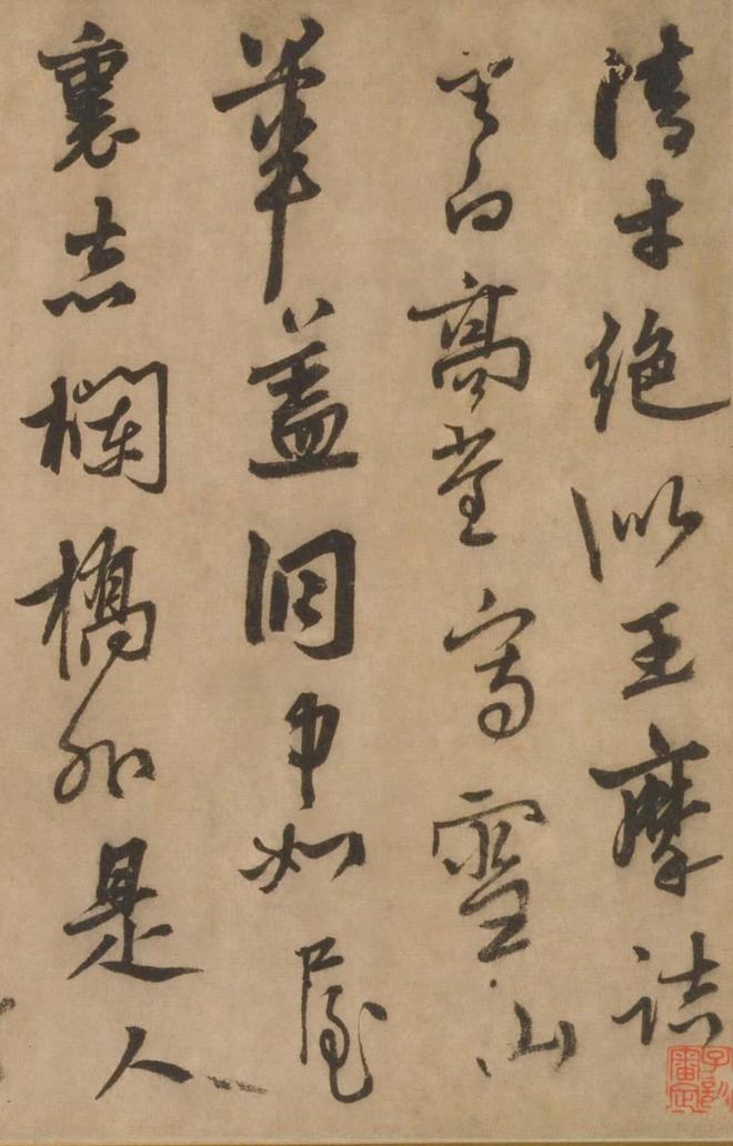 张雨《题画诗》卷 历代书法 第1张