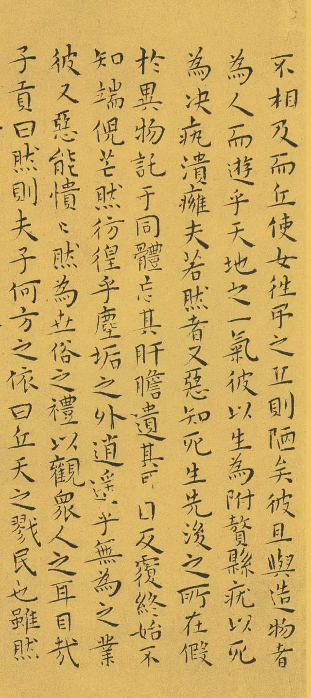 王宠小楷《南华真经》 历代书法 第88张