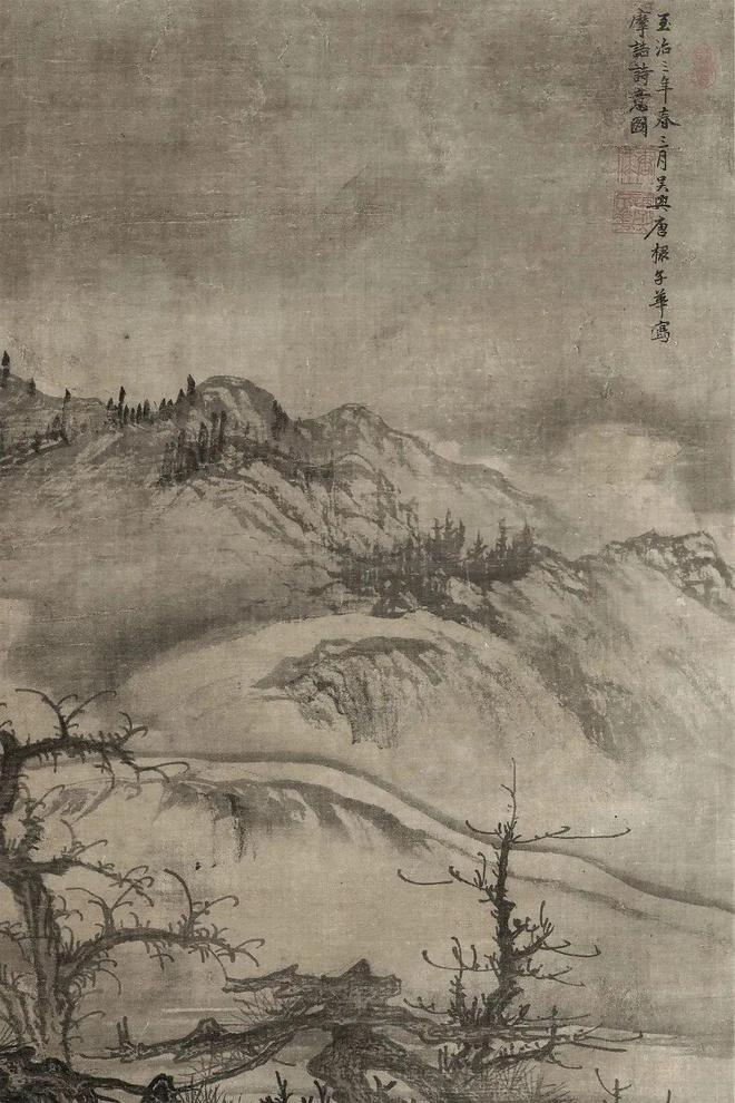唐棣《摩诘诗意图轴》 历代国画 第2张