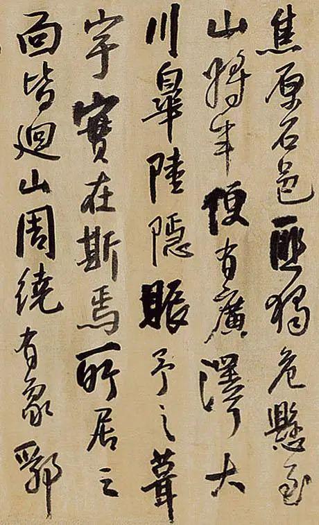 王铎行书《予生自原野》 历代书法 第8张