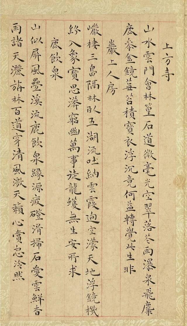 王宠小楷《游包山诗册》 历代书法 第10张