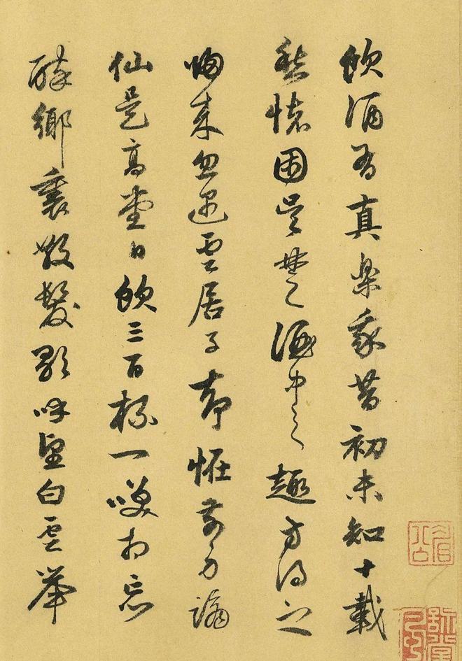 鲜于枢行草书《饮酒有真乐》 历代书法 第2张