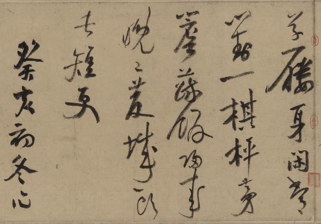 陆游《自书诗卷》 历代书法 第9张