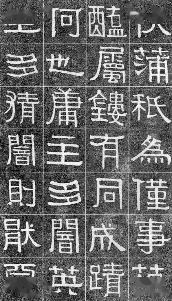 伊秉绶《光孝寺虞仲翔祠碑》 历代书法 第20张