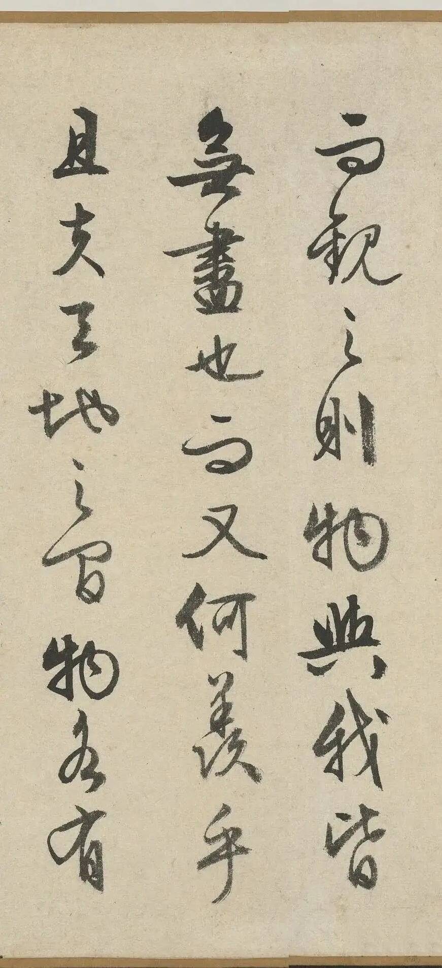 文征明 行书《赤壁赋》 历代书法 第20张