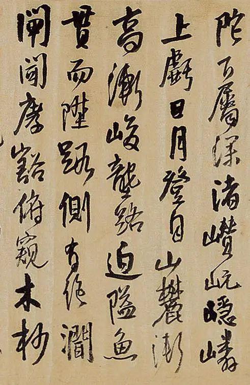 王铎行书《予生自原野》 历代书法 第7张