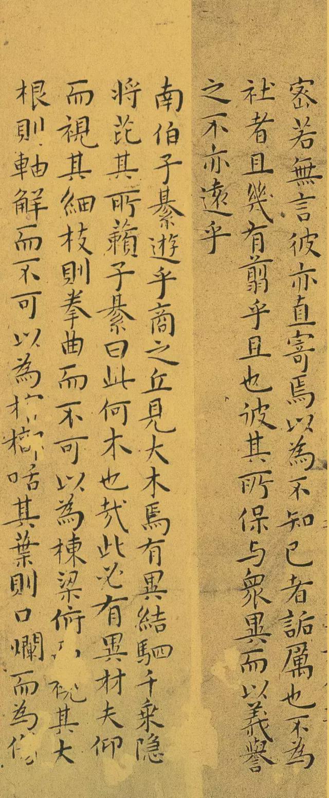 王宠小楷《南华真经》 历代书法 第55张