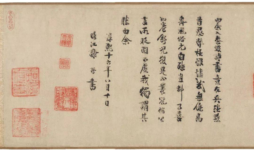 陆游《跋北齐校书图》行草 历代书法 第14张