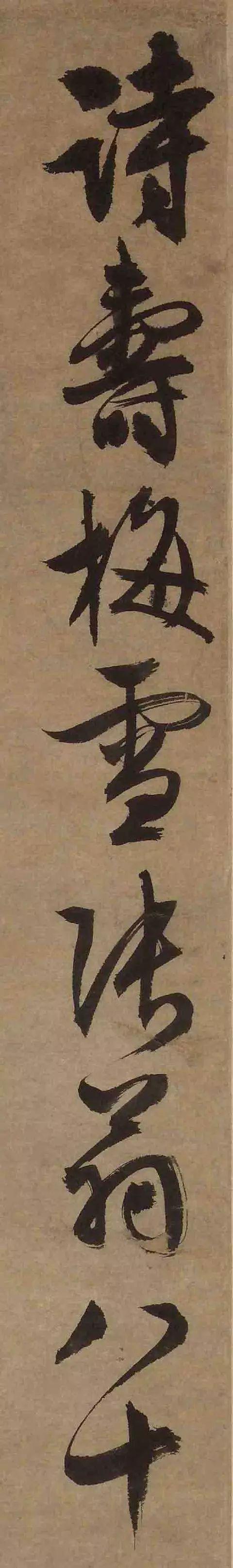 文征明行草书《张梅雪寿诗》 历代书法 第2张