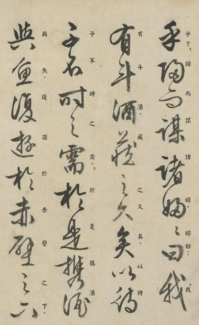 文徵明《前后赤壁赋》 历代书法 第18张