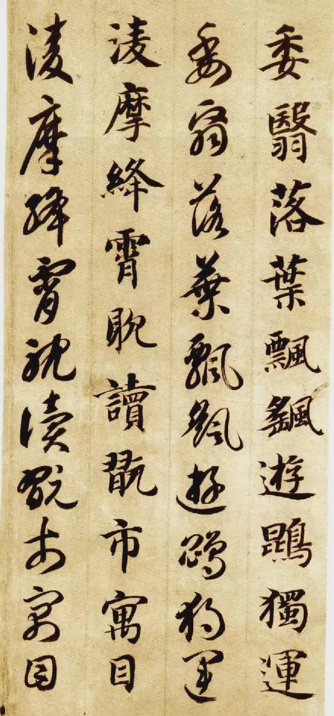 智永《真草千字文》 历代书法 第40张