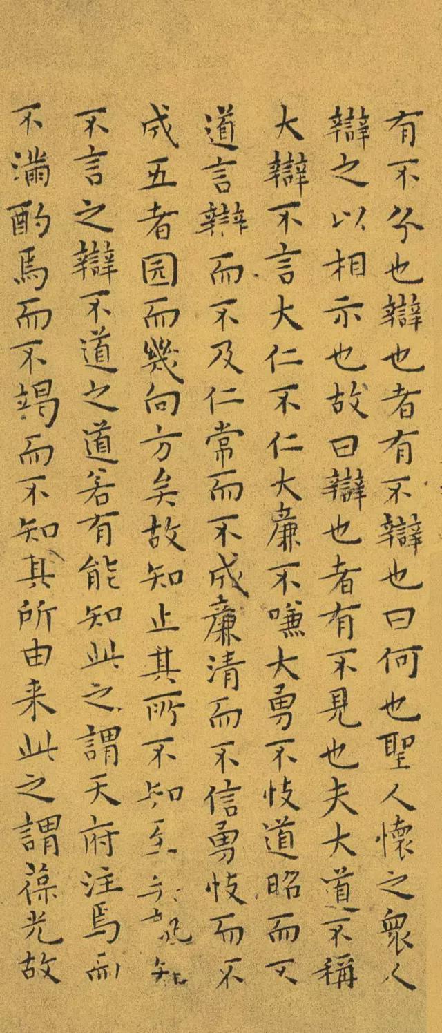 王宠小楷《南华真经》 历代书法 第24张