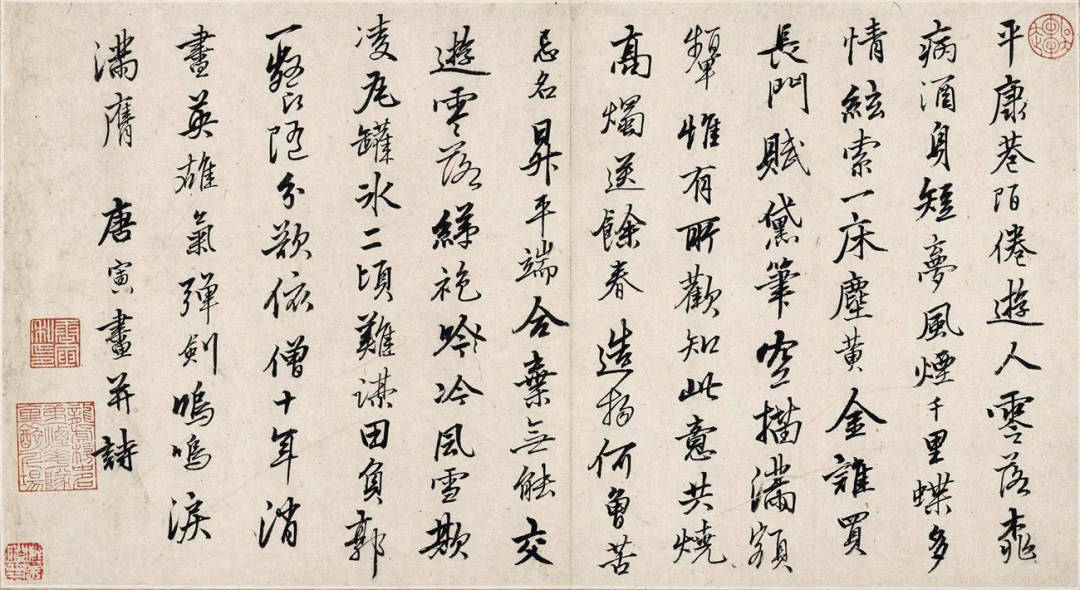 唐伯虎《唐六如平康巷陌帖》 历代书法 第2张