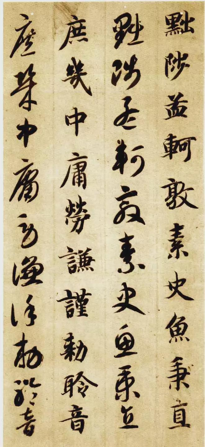 智永《真草千字文》 历代书法 第35张