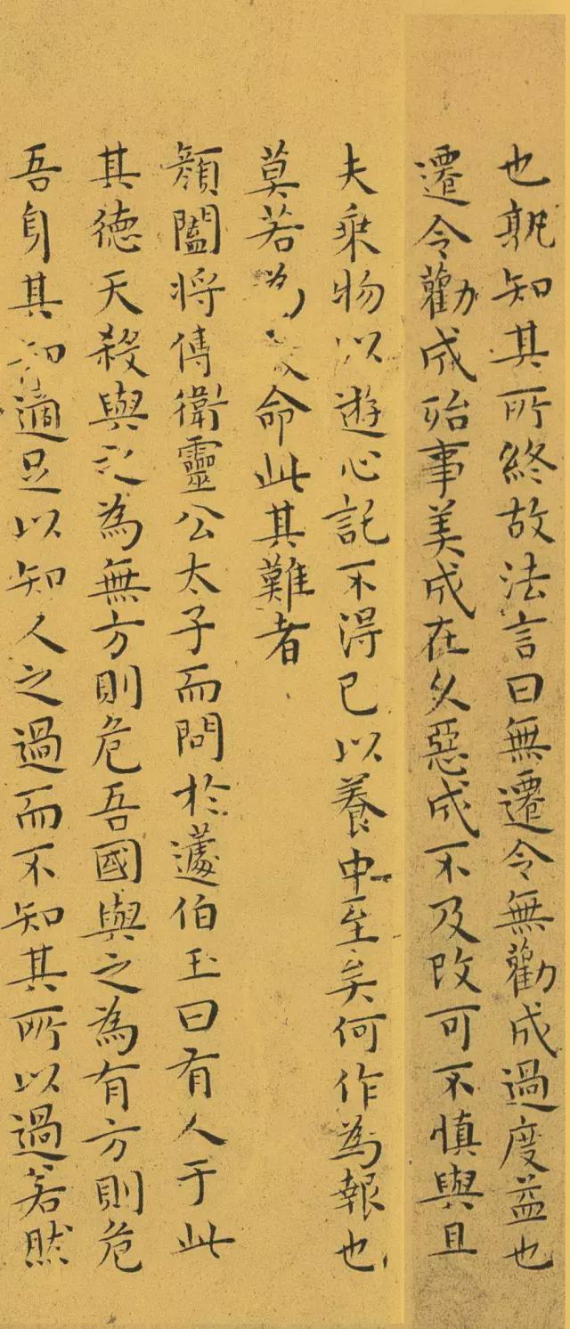 王宠小楷《南华真经》 历代书法 第50张