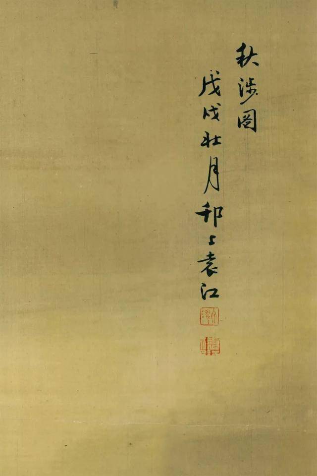 袁江《秋涉图》 历代国画 第2张