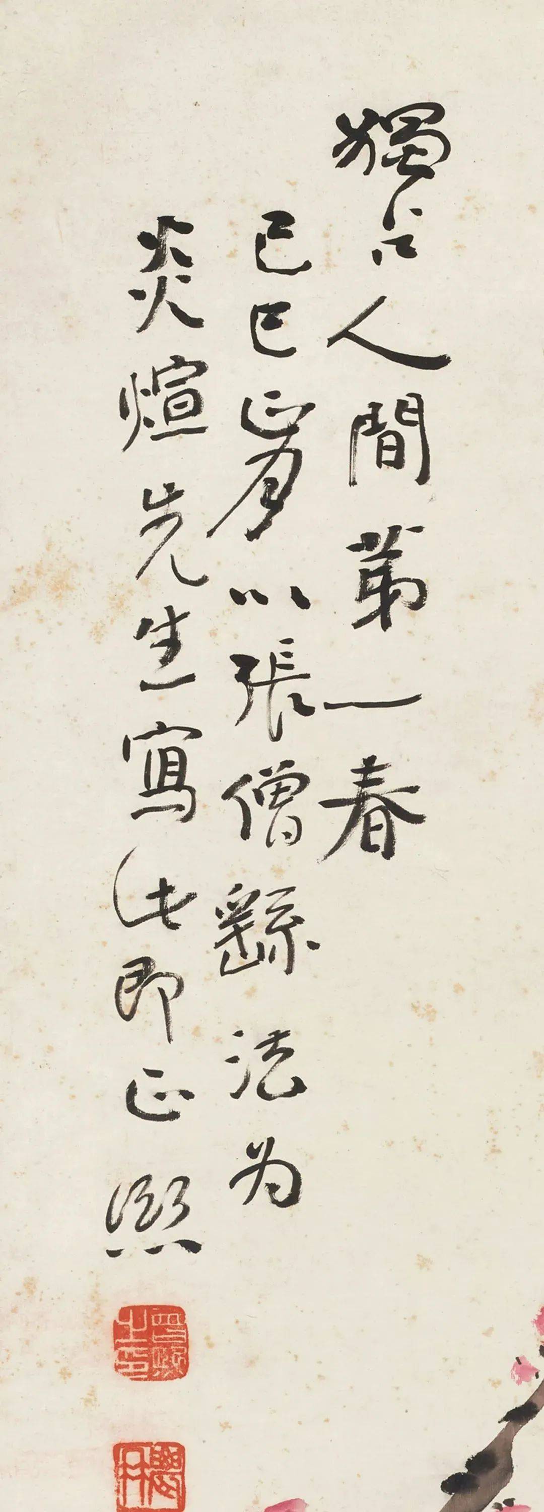 曾熙《独占人间第一春》 历代国画 第4张