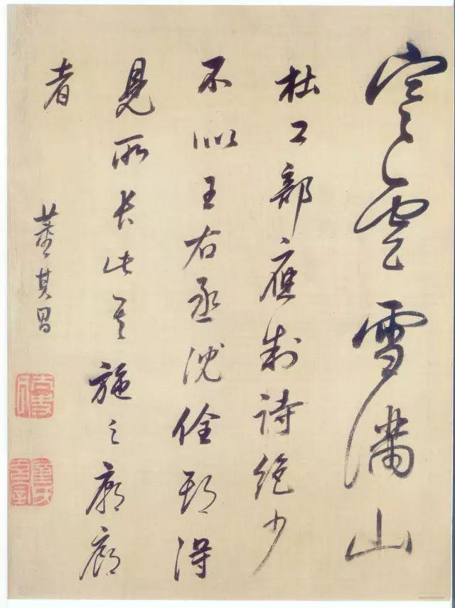 董其昌行书《醉歌行》 历代书法 第15张