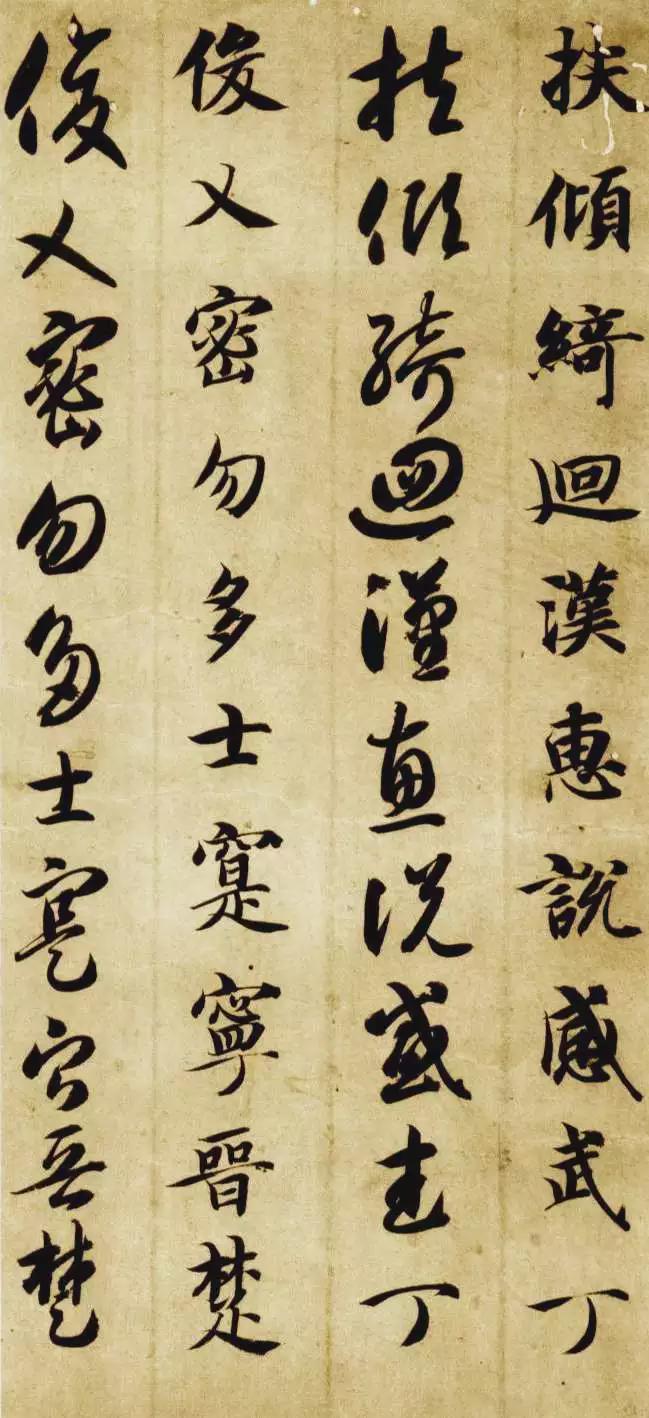 智永《真草千字文》 历代书法 第29张