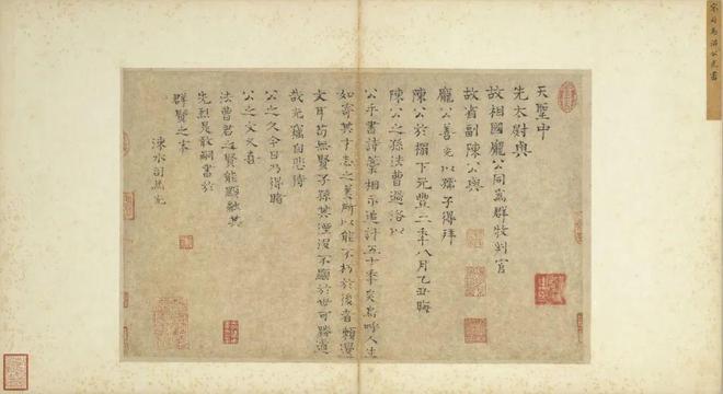 司马光《书跋语》 历代书法 第1张