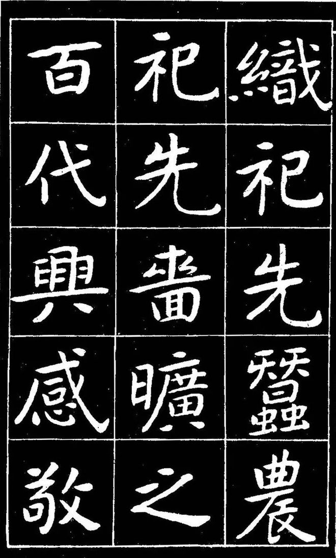 曾熙楷书《吴先生兴学碑记》 历代书法 第14张