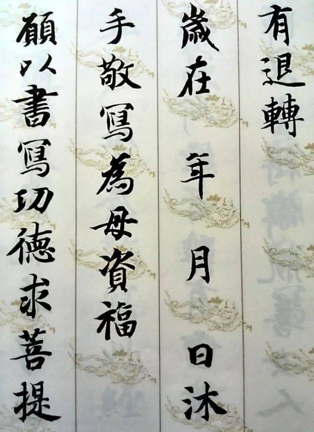 智永​《集字无相颂》 历代书法 第13张
