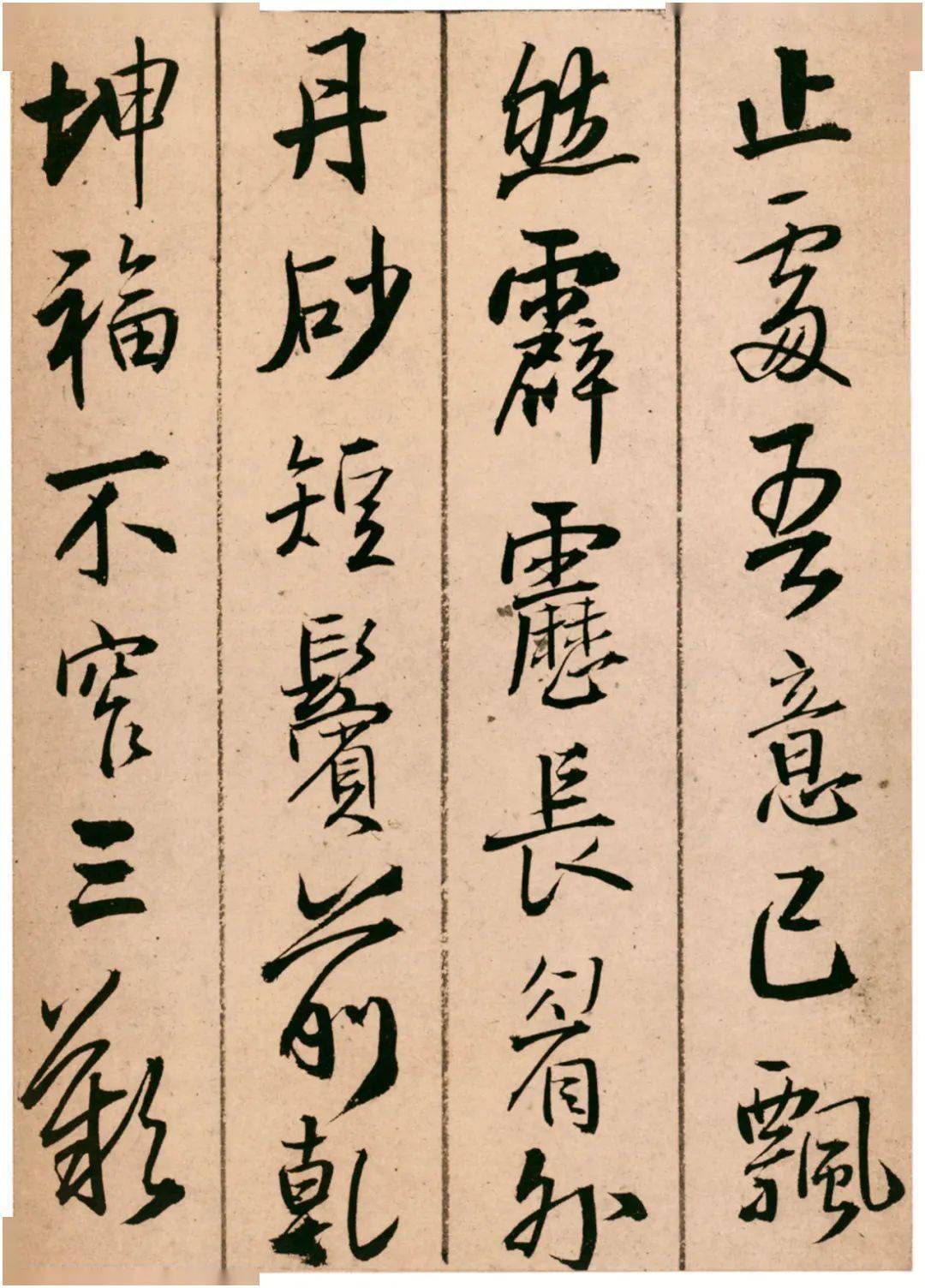 王铎《题青阳山庄五律十首》 历代书法 第17张