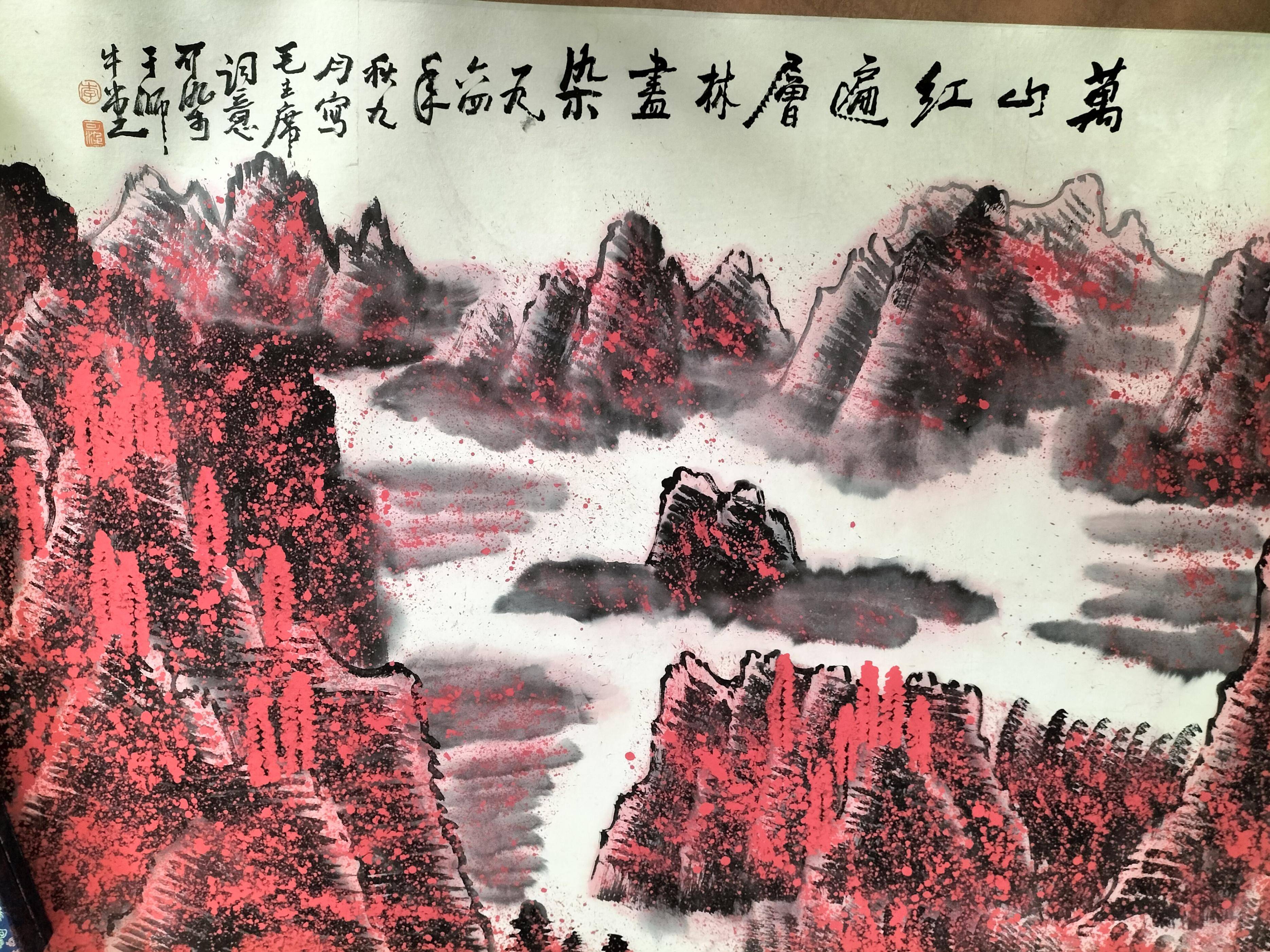 李可染《万山红遍层林尽染》 历代国画 第2张