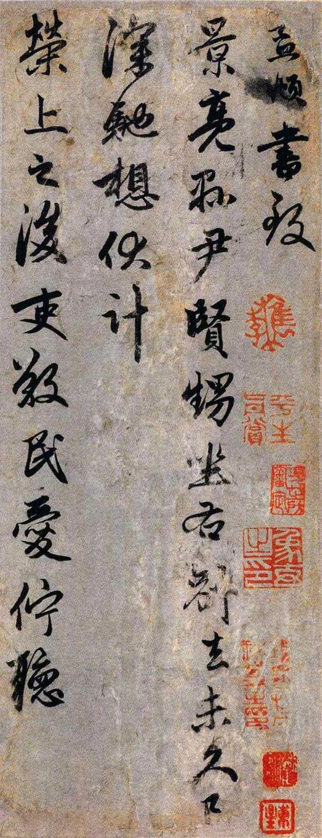 赵孟頫行书《荣上帖》 历代书法 第1张