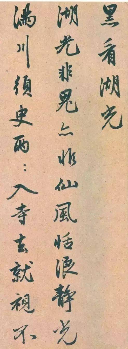 赵孟頫这幅行书，淡妆浓抹总相宜 历代书法 第7张