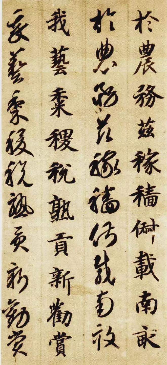 智永《真草千字文》 历代书法 第34张