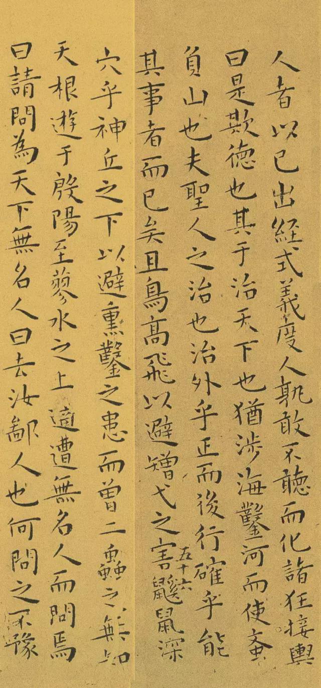 王宠小楷《南华真经》 历代书法 第96张