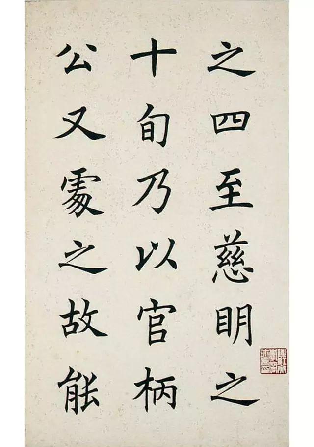 任政楷书《虞恭公碑》 历代书法 第11张