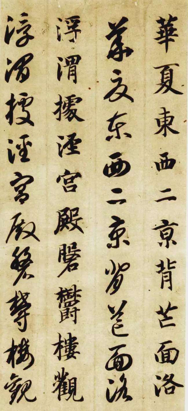 智永《真草千字文》 历代书法 第22张