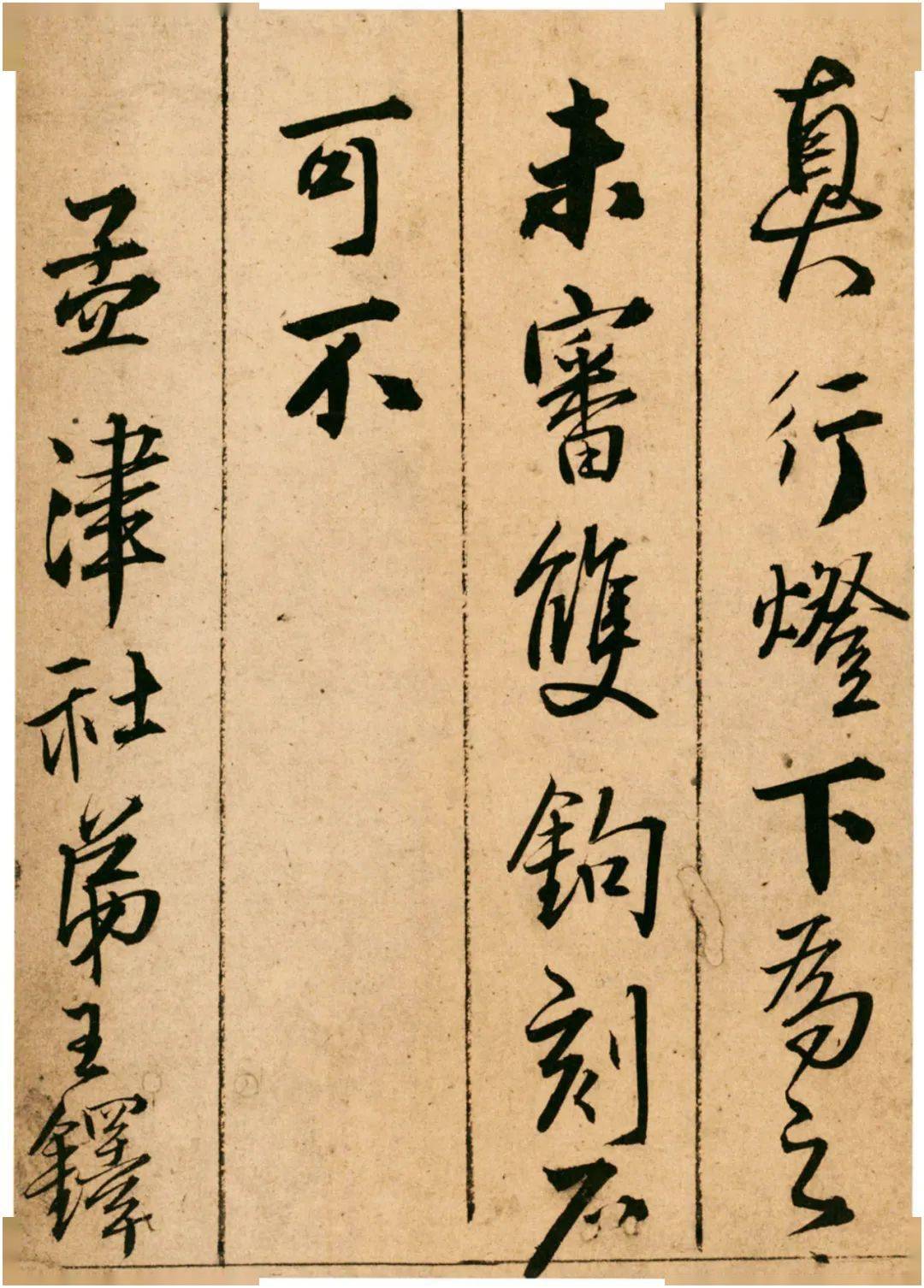 王铎《题青阳山庄五律十首》 历代书法 第23张
