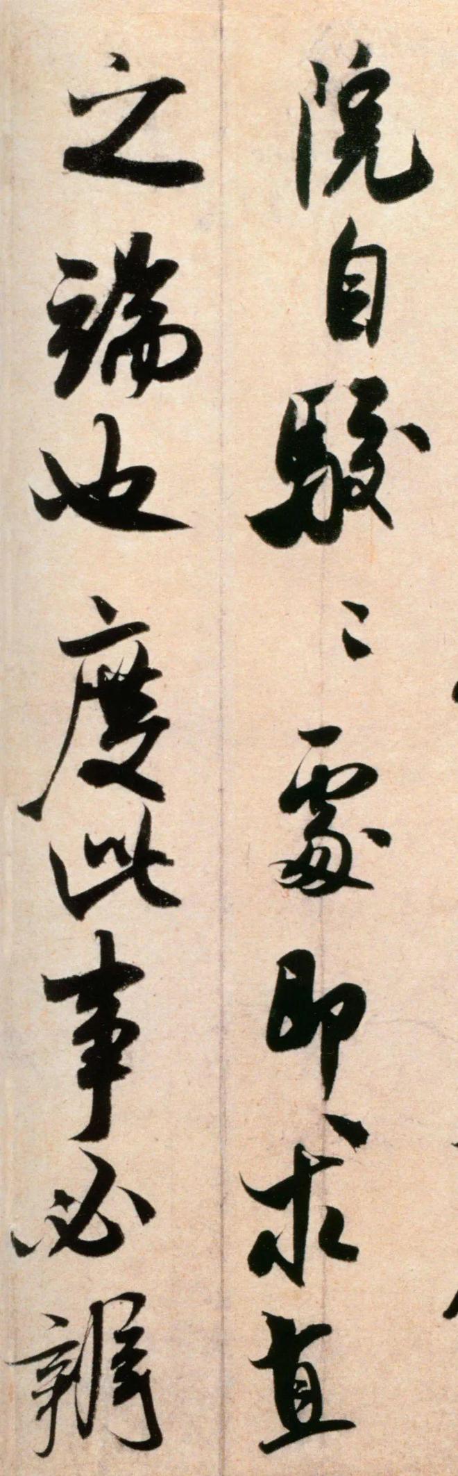 米芾行书《粮院帖》 历代书法 第4张