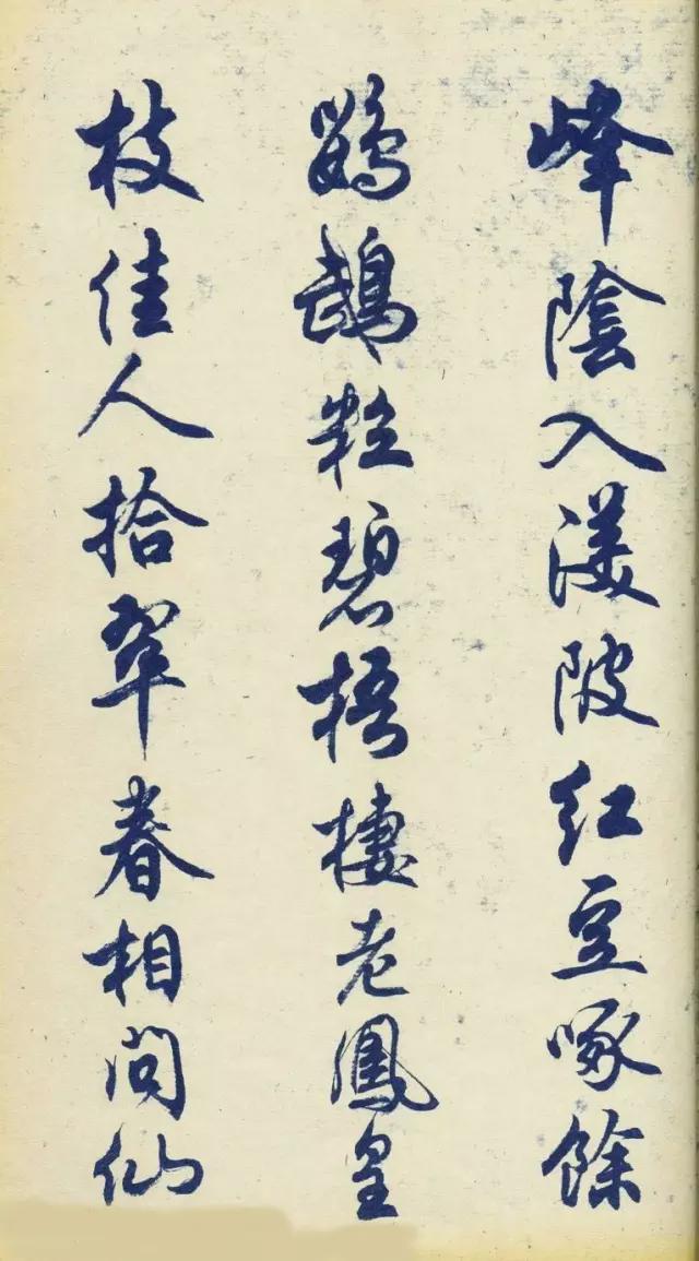 任政行书《杜甫秋兴八首》 历代书法 第16张