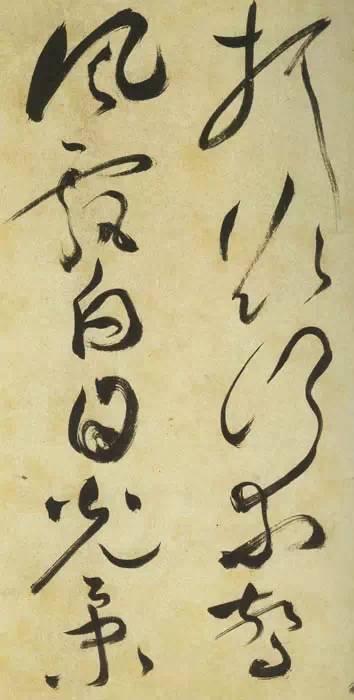 祝允明草书《古诗帖》 历代书法 第9张