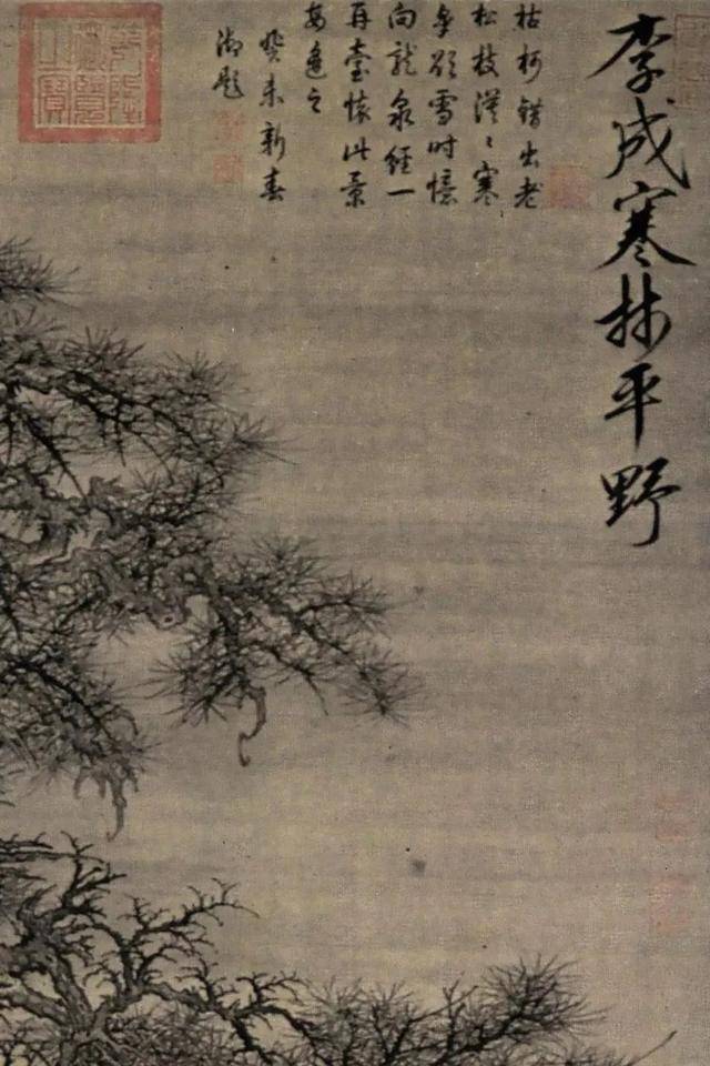 李成《寒林平野图》 历代国画 第2张