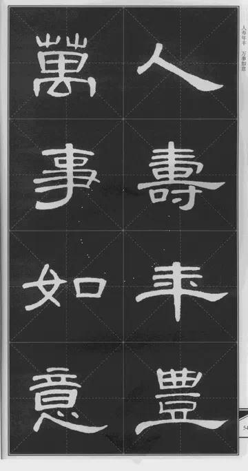 隶书《曹全碑》 历代书法 第28张