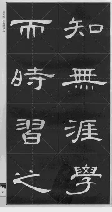 隶书《曹全碑》 历代书法 第36张