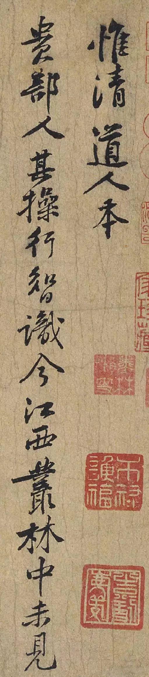 黄庭坚《惟清道人帖》 历代书法 第4张