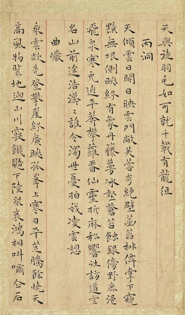王宠小楷《游包山诗册》 历代书法 第6张