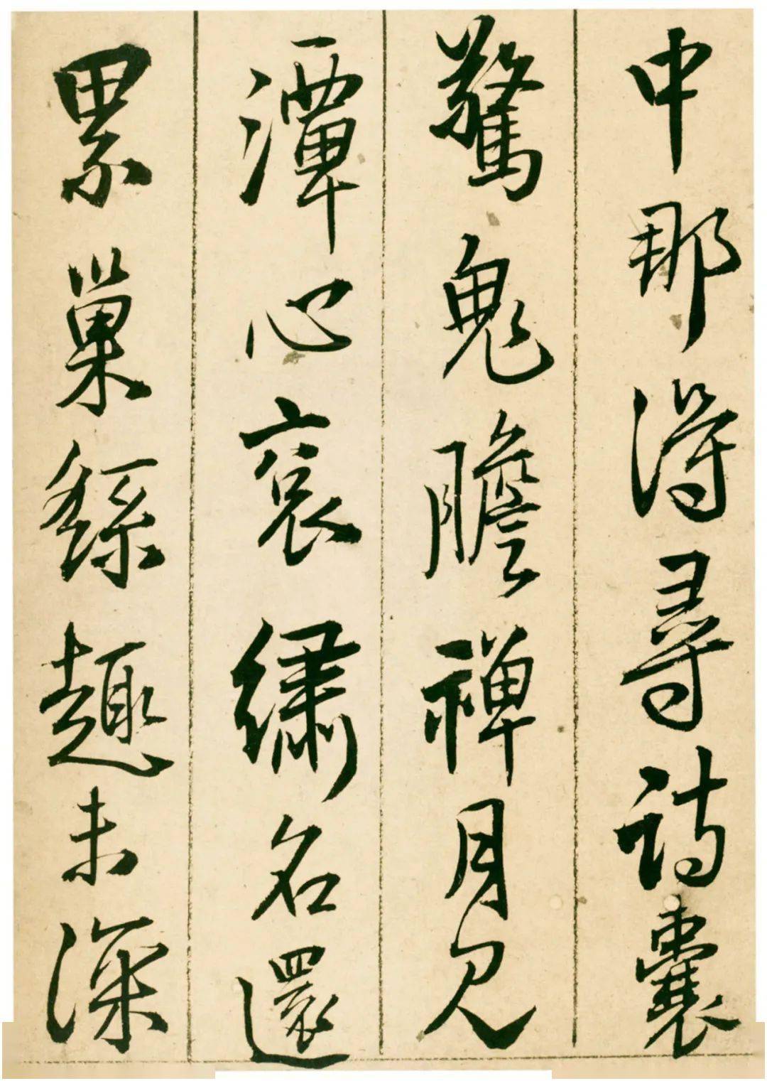王铎《题青阳山庄五律十首》 历代书法 第21张