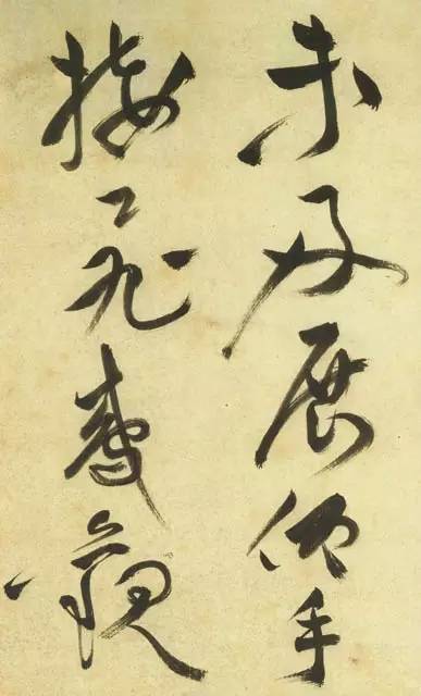 祝允明草书《古诗帖》 历代书法 第46张