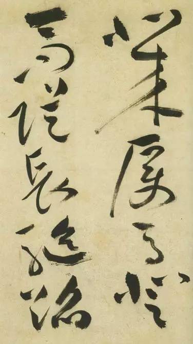 祝允明草书《古诗帖》 历代书法 第35张